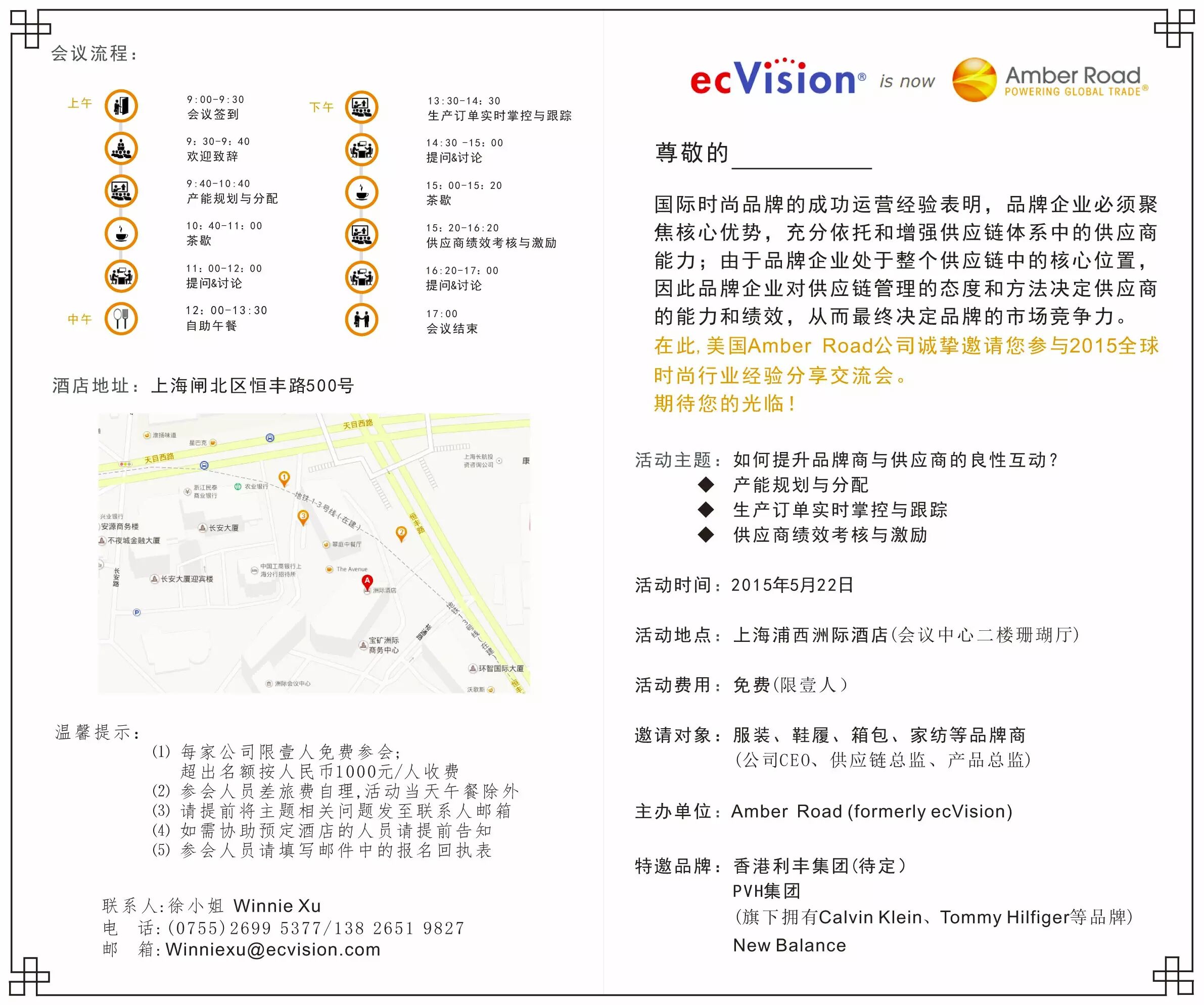 【邀请函】2015全球时尚行业经验分享交流会