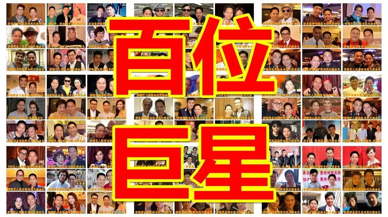 天王刘德华张学友谭咏麟百位巨星助力惠州仲恺武术协会再...