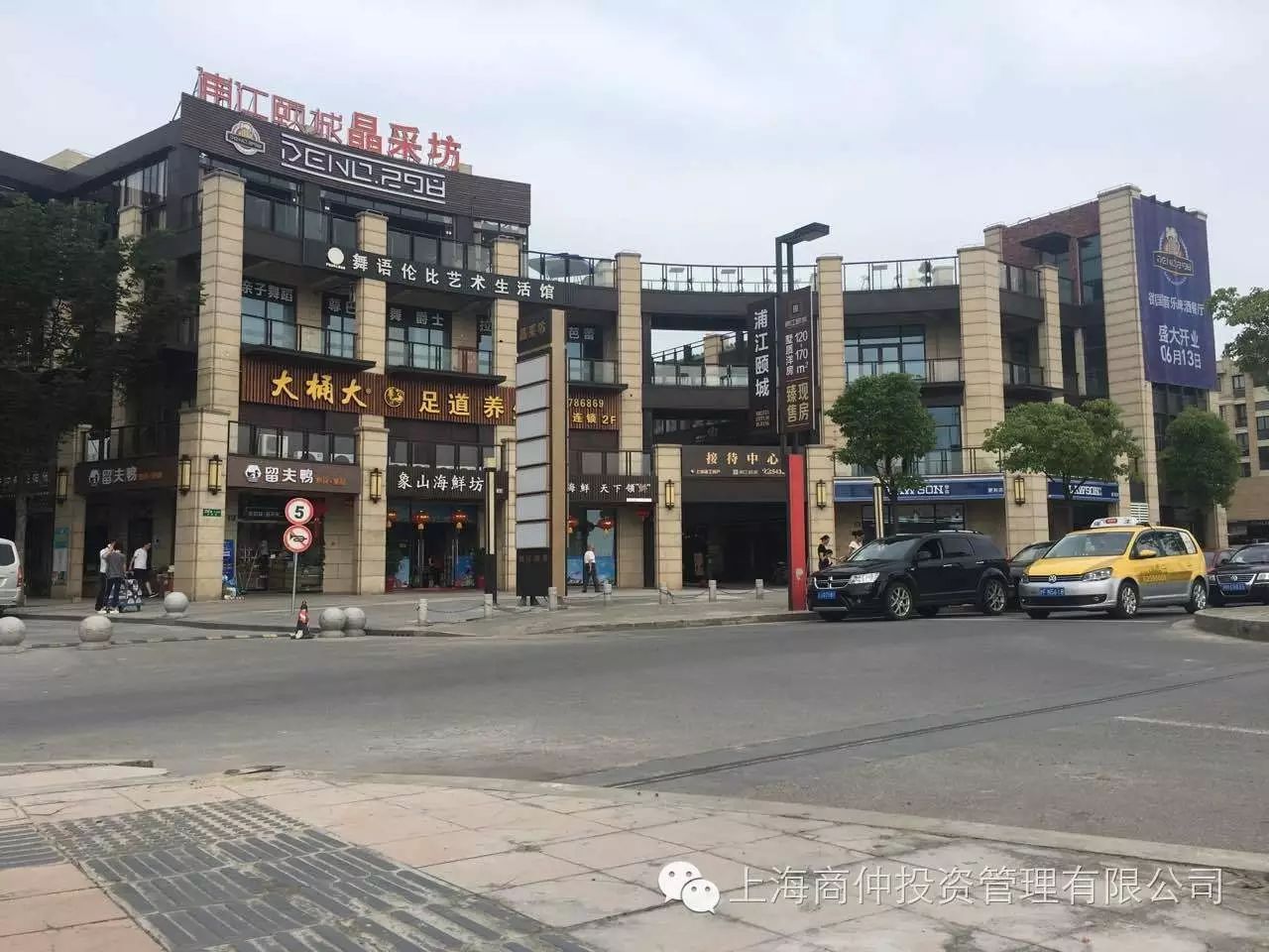 上海商仲投资管理有限公司旗下浦江镇商业生活广场"浦江颐城晶采坊"