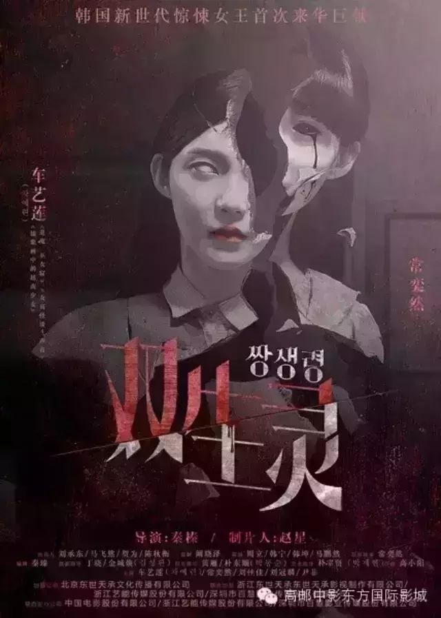 【恐怖专场】韩国惊悚天后车艺莲出演《双生灵》韩式烧脑来袭!