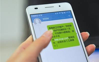 警惕冒充中国工商银行“95588”的短信诈骗
