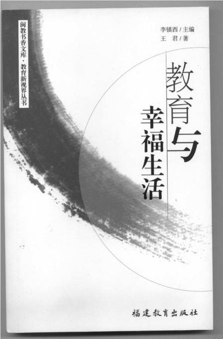 王君【第17季】走出师爱的误区——《教育与幸福生活》（1）