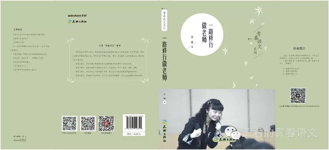 王君【第15季】拒绝被伤害——《一路修行做老师》（1）