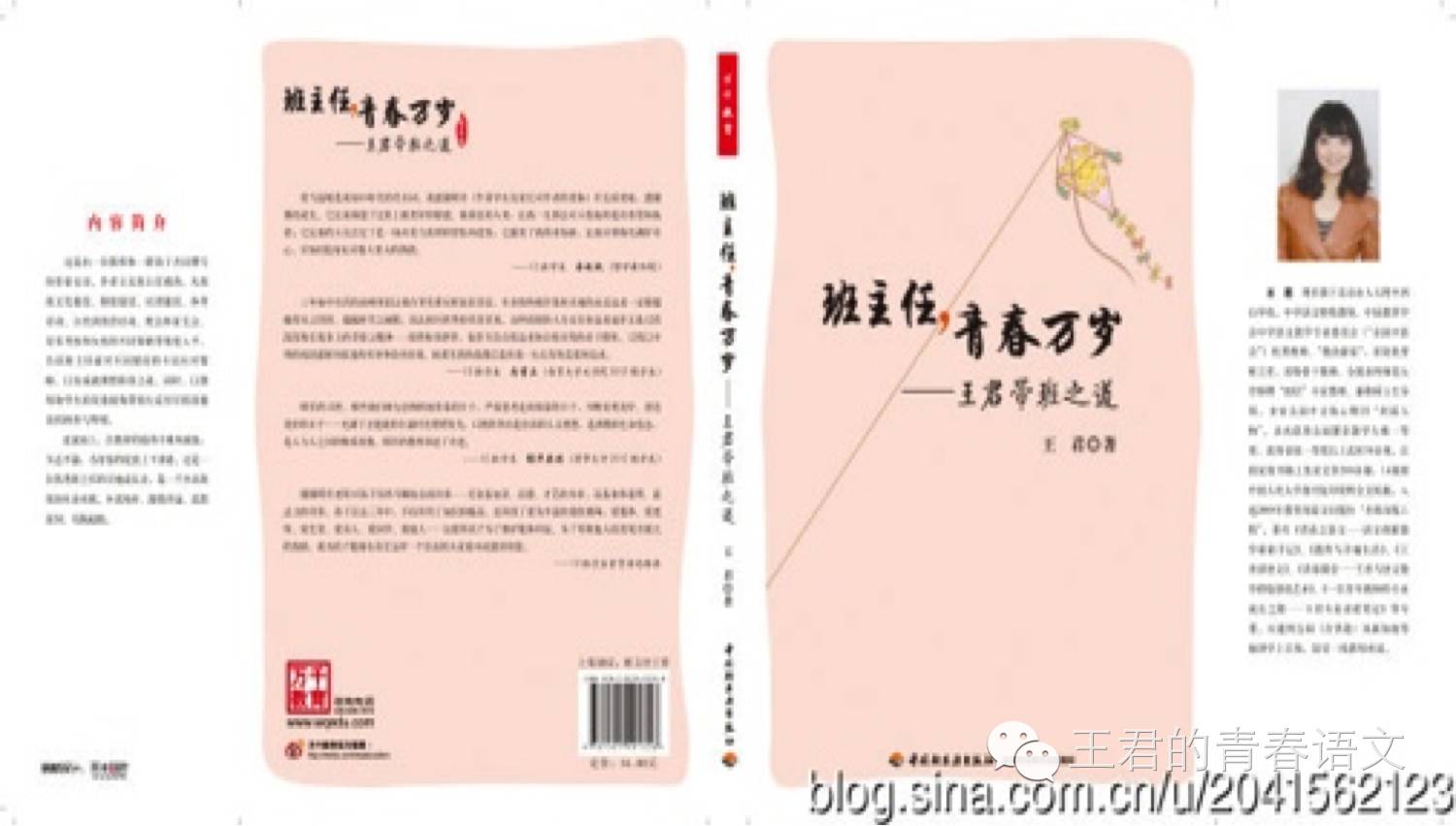 王君【第13季】12班，青春万岁——《王君带班之道》（1）