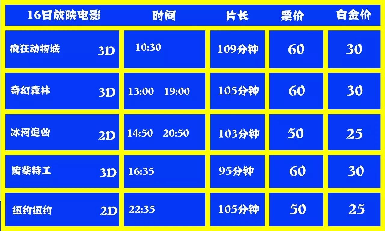 4月16-17日放映时间表