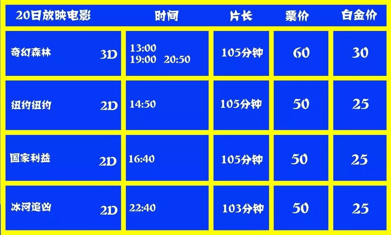 4月20-21日放映时间表