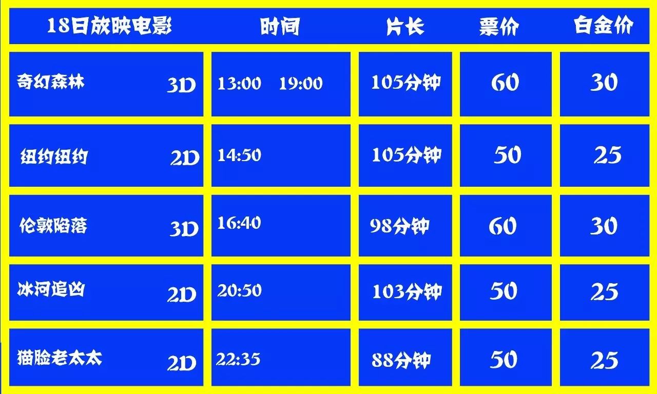 4月18-19日放映时间表