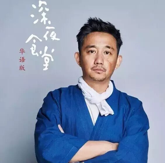 【剧照】黄磊入主华语版《深夜食堂》 蓝衣刀疤脸亮相