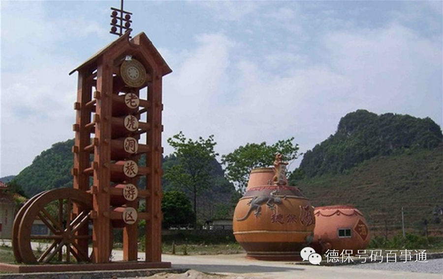 广西德保特色旅游景点你去了几个