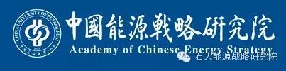 NBA押注平台:
中国能源战略研究院（北京）直属的实体性研究机构和研究生培养