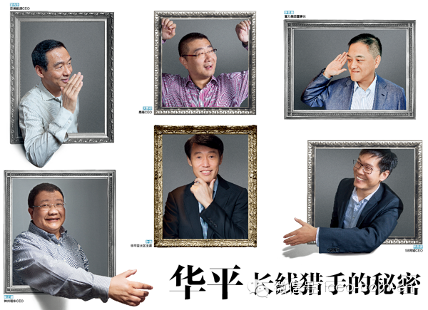 【独家】华平:长线猎手的秘密