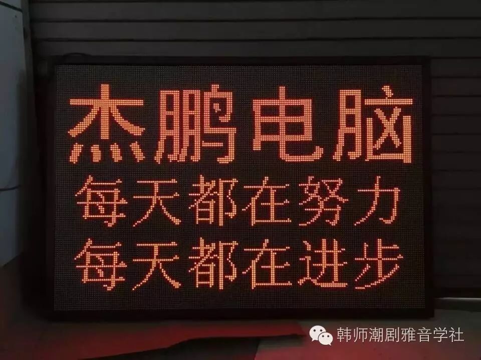 有一种友情叫“何炅谢娜”,有一家店叫做“杰鹏电脑”