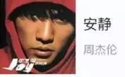某播放器周杰伦歌曲下面的评论,像看故事一样!
