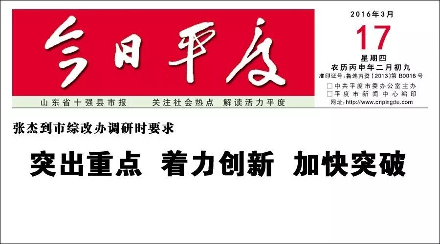 张杰到市综改办调研时要求丨突出重点 着力创新 加快突破