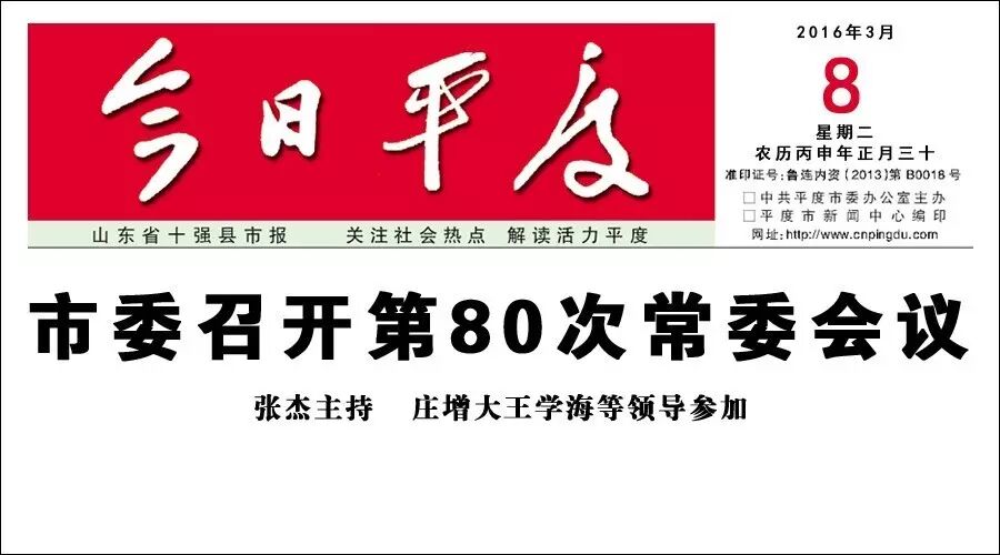 市委召开第80次常委会议丨张杰主持 庄增大王学海等领导...