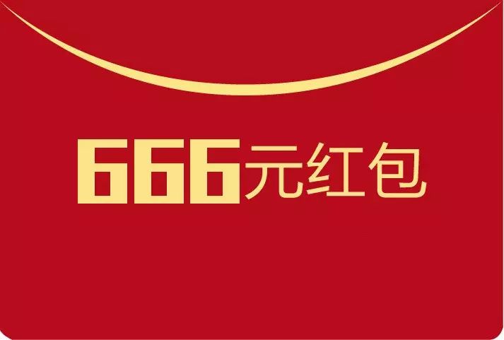 一等奖:666元微信红包 名额:1名(价值666元) 本周大奖还是超宝君直接