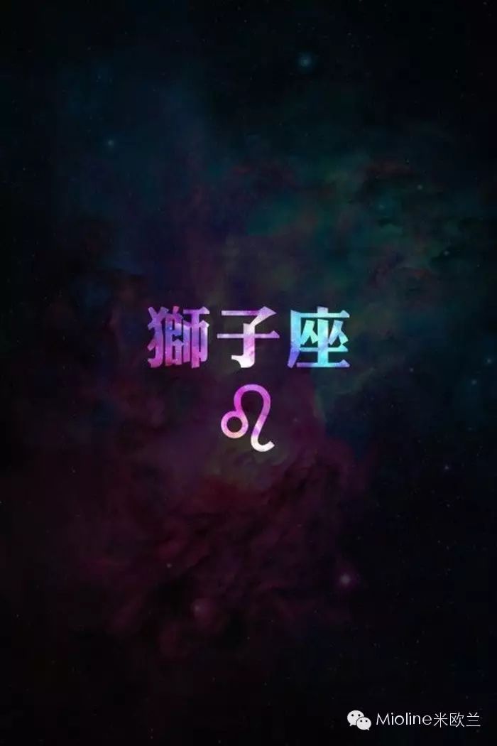 十二星座狮子座