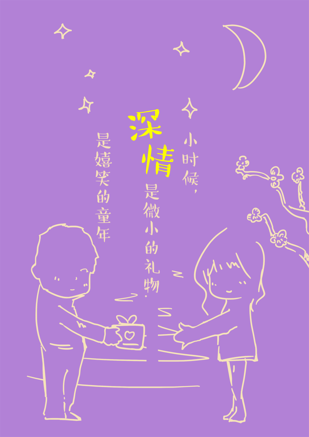 浪漫七夕|爱要"邮"你
