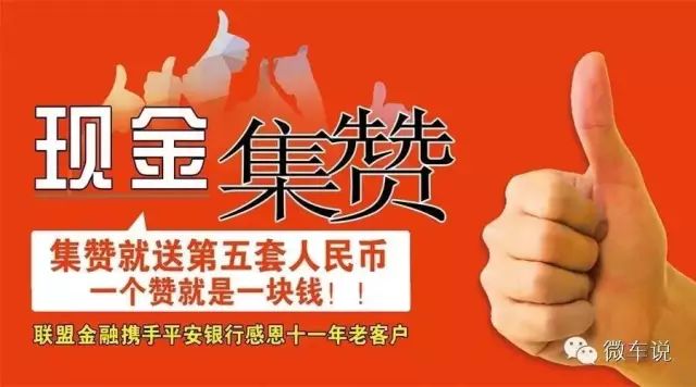 集贊活动图文公布！一个贊就是一块钱现金！26至27日【集贊开始】