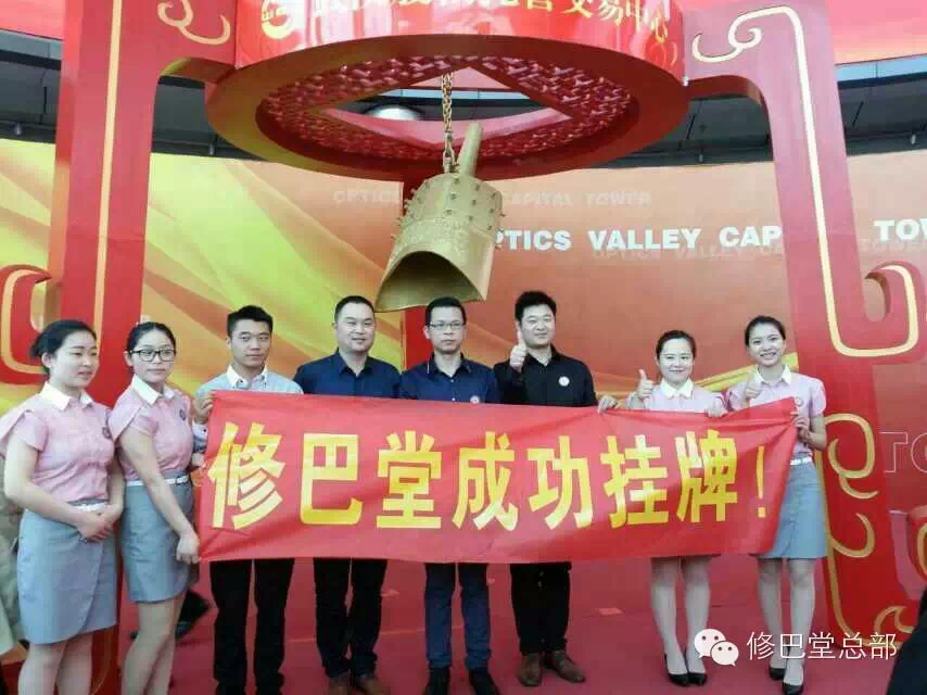 修巴堂在股交所成功挂牌：中国第一个专业除疤祛痘修复妊娠纹品牌（生活大师出品） 