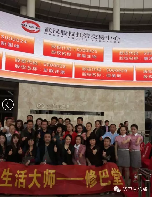 修巴堂在股交所成功挂牌：中国第一个专业除疤祛痘修复妊娠纹品牌（生活大师出品） 