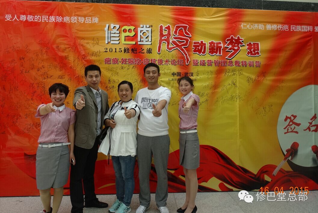 热烈祝贺修巴堂2015“股动新梦想”总裁特训营圆满成功！ 