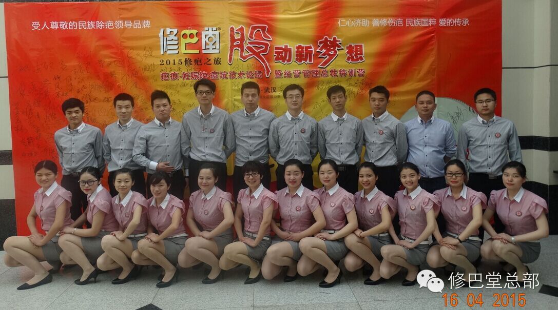 热烈祝贺修巴堂2015“股动新梦想”总裁特训营圆满成功！ 