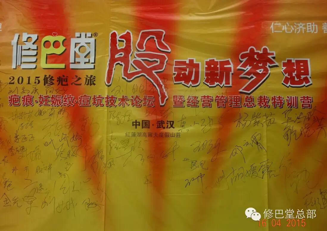 热烈祝贺修巴堂2015“股动新梦想”总裁特训营圆满成功！ 