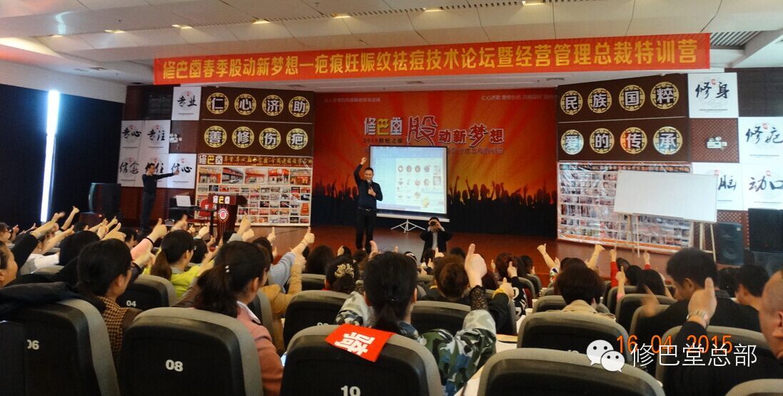 热烈祝贺修巴堂2015“股动新梦想”总裁特训营圆满成功！ 