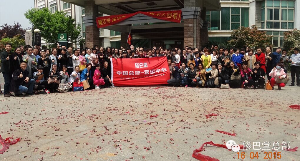 热烈祝贺修巴堂2015“股动新梦想”总裁特训营圆满成功！ 