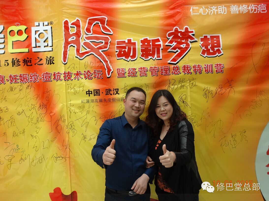 热烈祝贺修巴堂2015“股动新梦想”总裁特训营圆满成功！ 