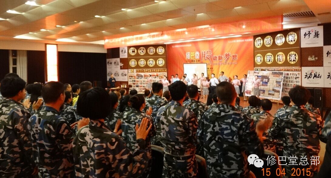 热烈祝贺修巴堂2015“股动新梦想”总裁特训营圆满成功！ 