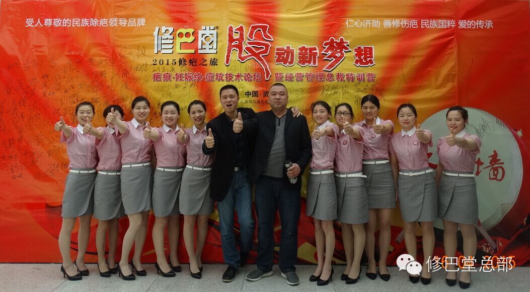 热烈祝贺修巴堂2015“股动新梦想”总裁特训营圆满成功！ 
