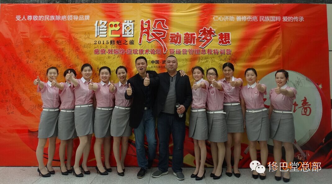 热烈祝贺修巴堂2015“股动新梦想”总裁特训营圆满成功！ 
