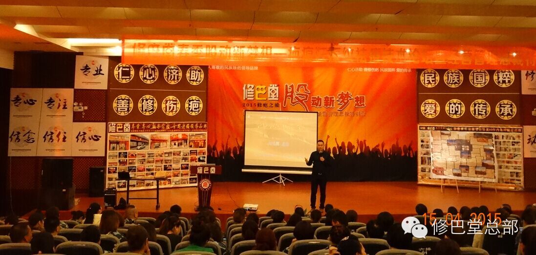 热烈祝贺修巴堂2015“股动新梦想”总裁特训营圆满成功！ 