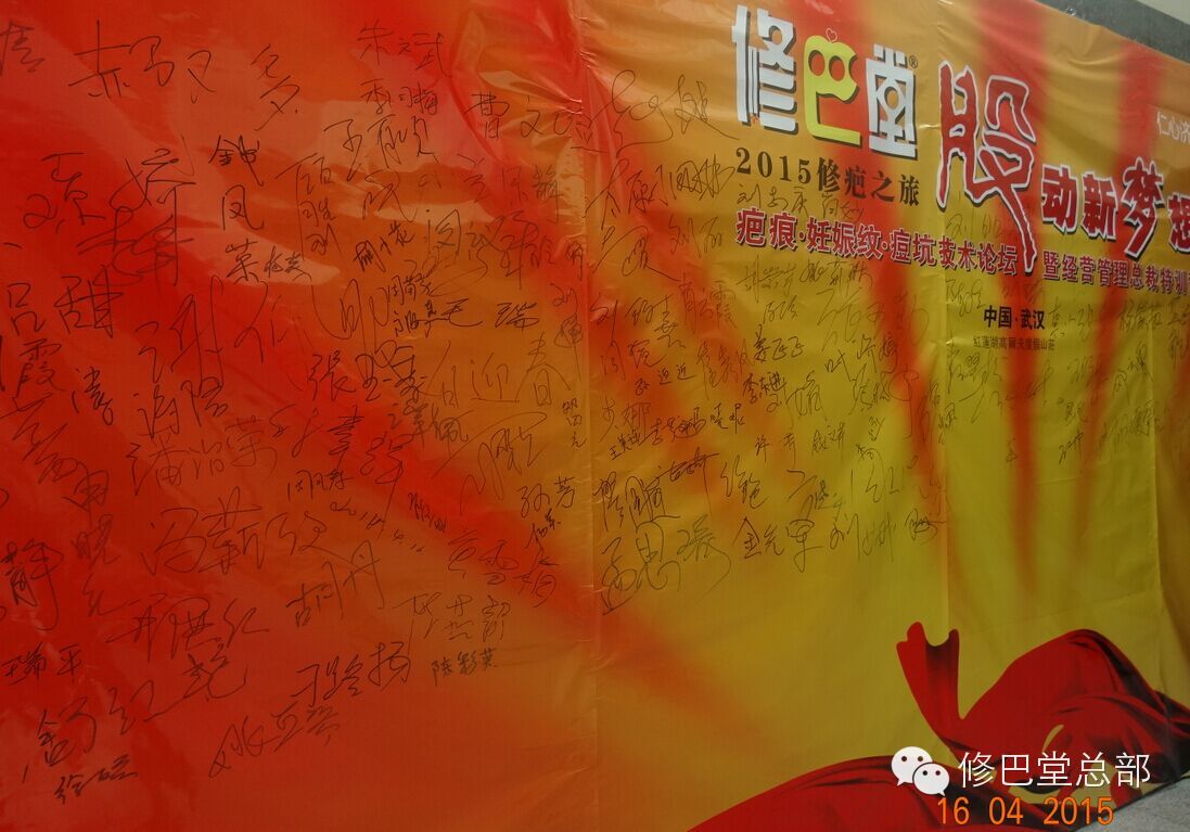 热烈祝贺修巴堂2015“股动新梦想”总裁特训营圆满成功！ 