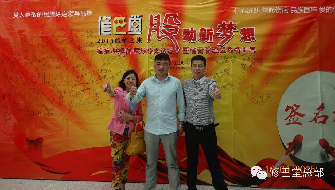 热烈祝贺修巴堂2015“股动新梦想”总裁特训营圆满成功！ 