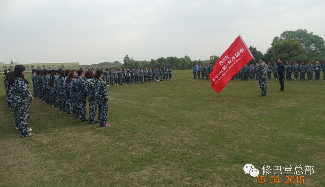 热烈祝贺修巴堂2015“股动新梦想”总裁特训营圆满成功！ 