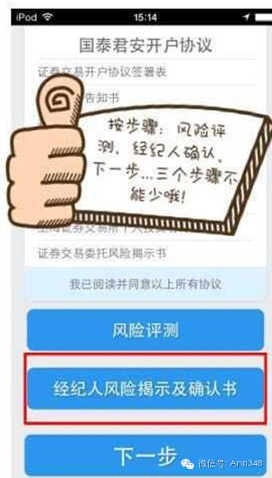 国泰君安手机开户流程——只需三分钟，立刻开好属于自己的股票账户