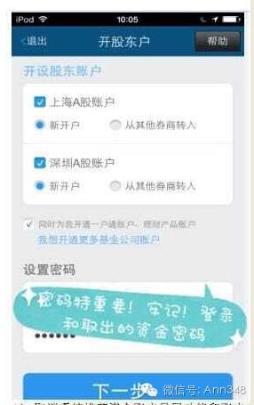 国泰君安手机开户流程——只需三分钟，立刻开好属于自己的股票账户
