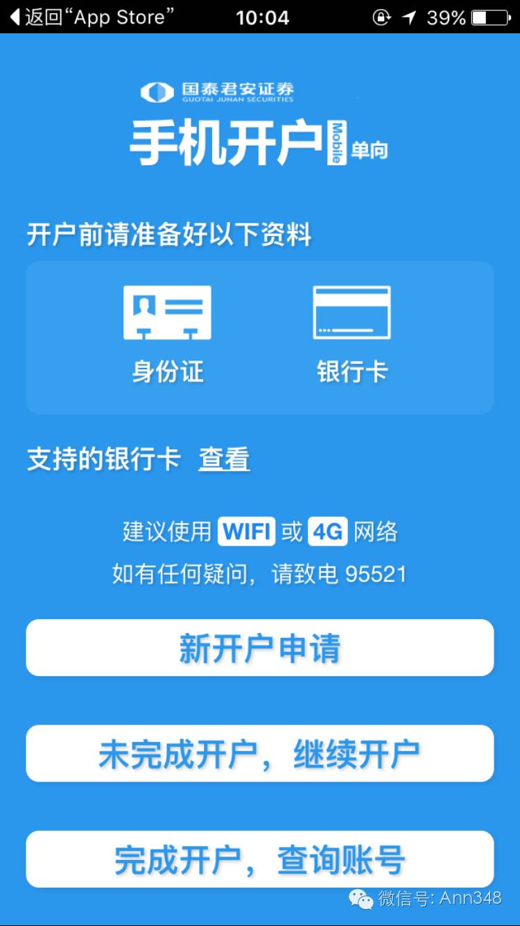 国泰君安手机开户流程——只需三分钟，立刻开好属于自己的股票账户