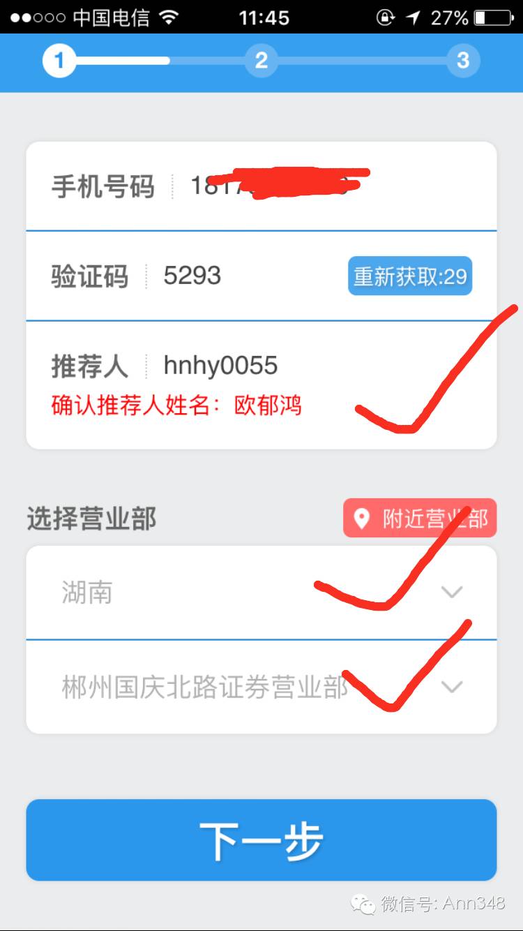 国泰君安手机开户流程——只需三分钟，立刻开好属于自己的股票账户