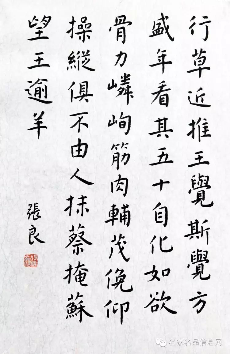 张良书法作品选