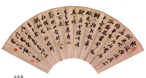 扇面书法创作要注意这八点
