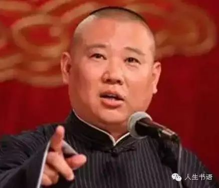 郭德纲50个损人金句,笑一笑减压!