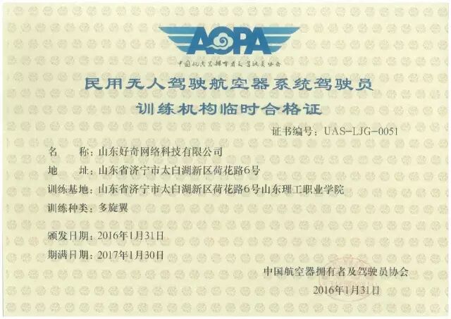 蘇州嗨森第四期無人機(jī)駕駛員&機(jī)長培訓(xùn)班開始招生了！