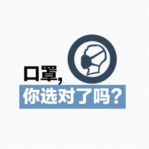 冬天戴的口罩,你选对了吗?