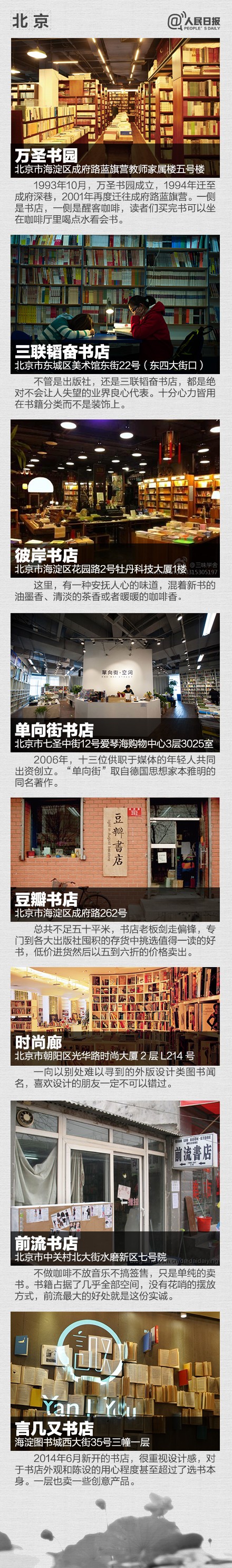 【荐读】8个城市，不得不逛的58家书店-爱财经网