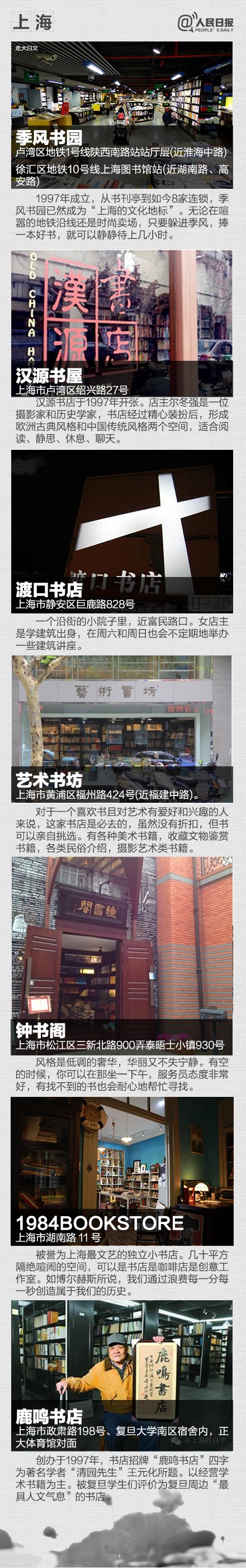 【荐读】8个城市，不得不逛的58家书店-爱财经网