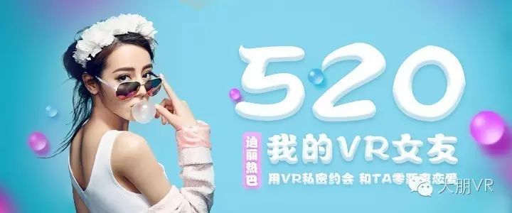 520丨送你一个VR女友,迪丽热巴喊你约会啦